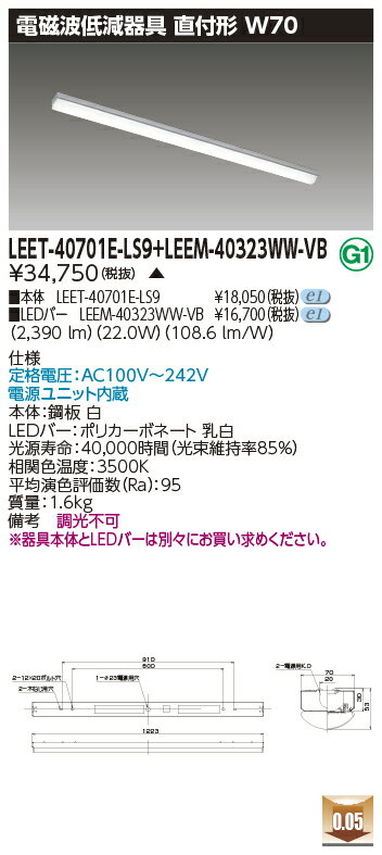  LEET-40701E-LS9 + LEEM-40323WW-VB LED١饤 (LEET40701ELS9LEEM40323WWVB) ±ʡΥ
