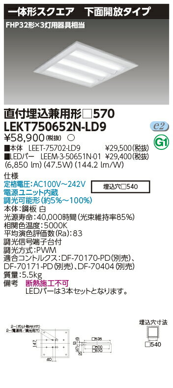 お取り寄せ 納期回答致します LED LEKT750652N-LD9 (LEKT750652NLD9) TENQOOスクエア直埋□570開放