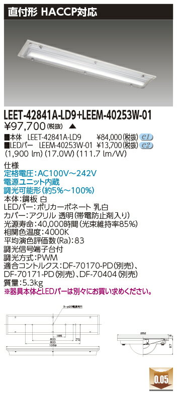  LEET-42841A-LD9 + LEEM-40253W-01 LED١饤ȡ(LEET42841ALD9LEEM40253W01) HACCPѴ