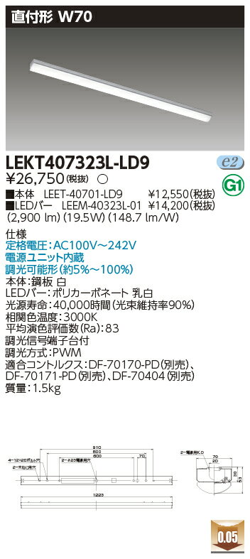 お取り寄せ 納期回答致しますLED LEKT407323L-LD9 (LEKT407323LLD9) TENQOO直付40形W70調光