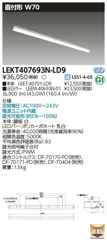 お取り寄せ 納期回答致しますLED LEKT407693N-LD9 (LEKT407693NLD9) TENQOO直付40形W70調光