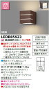 東芝ライテック LEDB85923 LEDアウトドアブラケットランプ別売 LED屋外ブラケット
