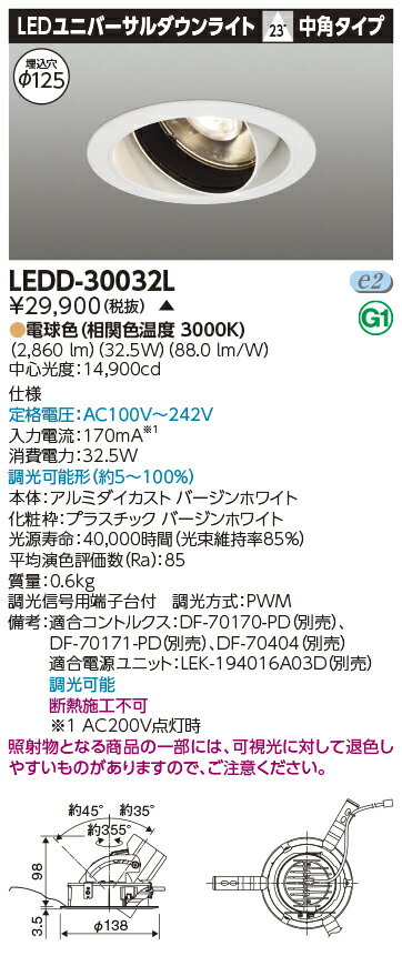 LED LEDD-30032L (LEDD30032L) ユニバーサルDL3000白塗Ф125 【受注生産品】