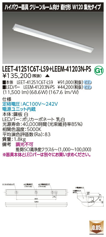 東芝 LEET-41251C6T-LS9 + LEEM-41203N-PS LEDベースライト (LEET41251C6TLS9LEEM41203NPS) HA...