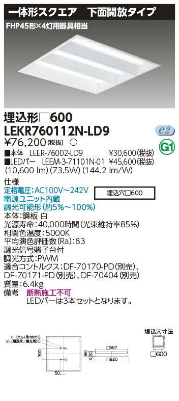 ###β東芝 照明器具LEDパネル 器具用部品□600深枠黒N色 受注生産 {S2} ###β東芝 照明器具LEDパネル 器具用部品□600深枠黒N色 受注生産 {S2}