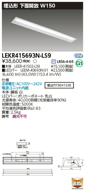 楽天てかりま専科お取り寄せ 納期回答致しますLED LEKR415693N-LS9 LEDベースライト （LEKR415693NLS9） TENQOO埋込40形W150