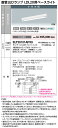 ポイント2倍 岩崎電気 ELT20101APX9 直管LEDランプ LDL20用ベースライト トラフ形 昼白色