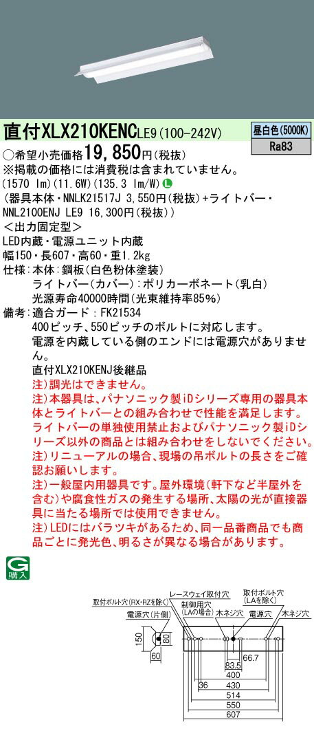 パナソニック XLX210KENC LE9 組合せ「NNLK21517J＋NNL2100ENJ LE9」 天井直付型　20形 一体型LEDベースライト (XLX210KENCLE9)