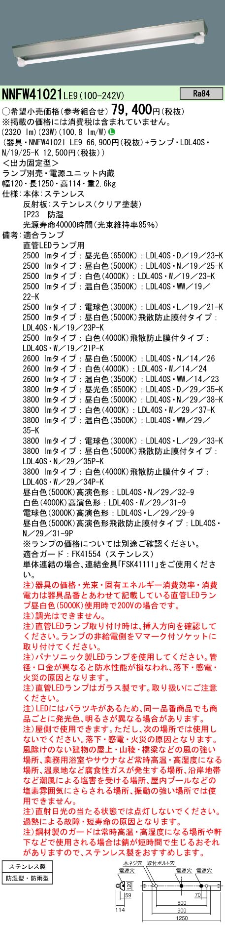 お取り寄せ 納期回答致します パナソニック 組み合わせ 「NNFW41...(3)