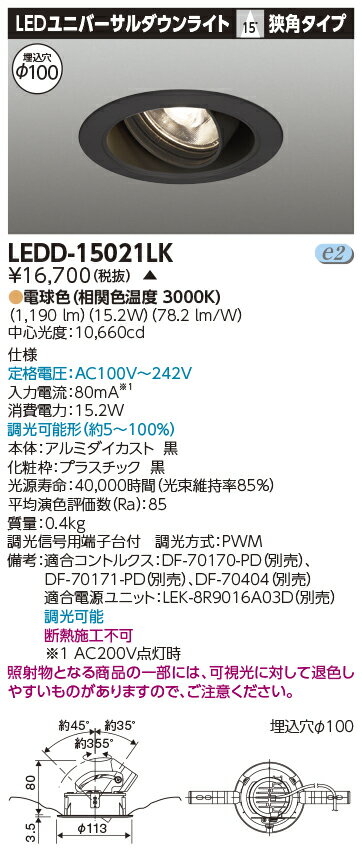 LED LEDD-15021LK (LEDD15021LK) ユニバーサルDL1500黒塗Ф100【受注生産品】