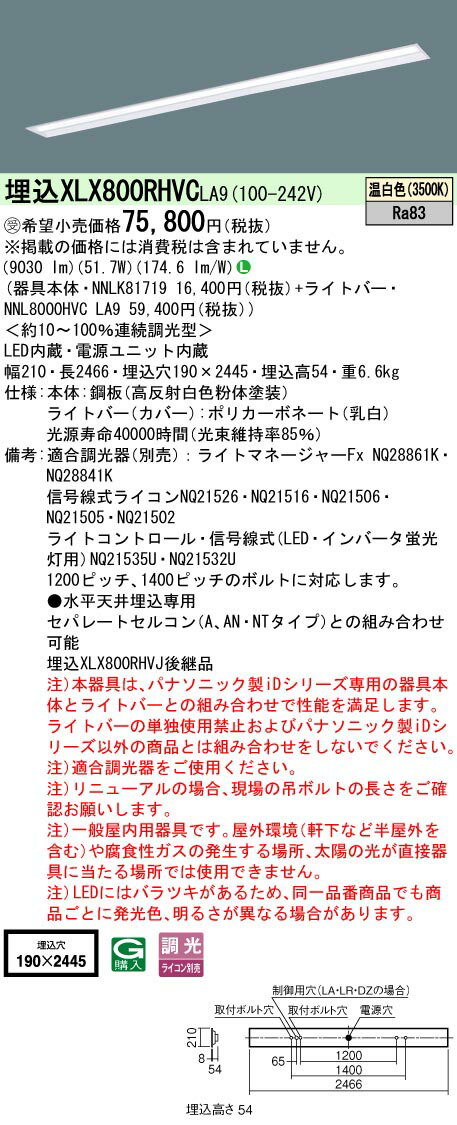  Ǽפޤ ѥʥ˥å XLX800RHVC LA9 Ȥ߹碌NNLK81719 NNL8000HVC LA9װηLED١饤...