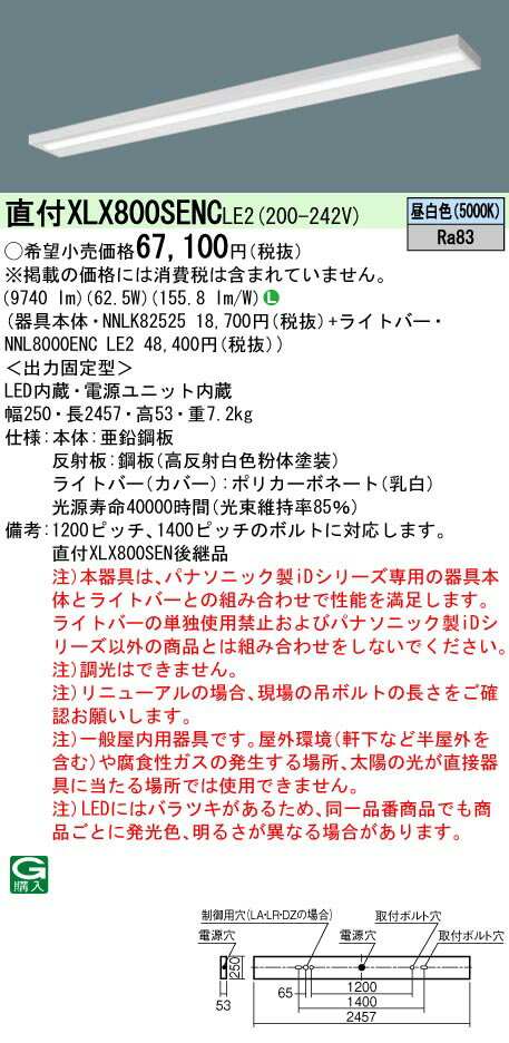 楽天てかりま専科お取り寄せ 納期回答致します パナソニック XLX800SENC LE2 組み合わせ「NNLK82525 NNL8000ENC LE2」一体型LEDベースライト（XLX800SENCLE2）