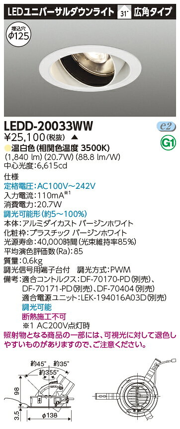 LED LEDD-20033WW (LEDD20033WW) ユニバーサルDL2000白塗Ф125【受注生産品】