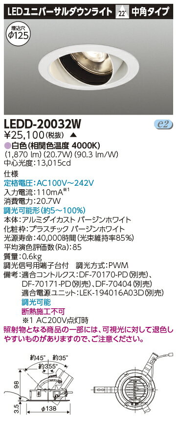 LED LEDD-20032W (LEDD20032W) ユニバーサルDL2000白塗Ф125【受注生産品】