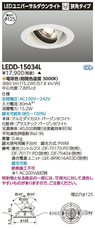 LED 東芝 LEDD-15034L (LEDD15034L) ユニバーサルDL1500白塗Ф125 【受注生産品】