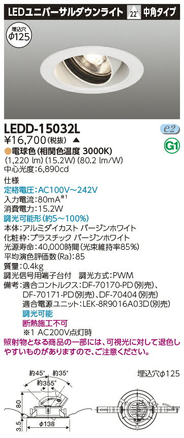 LED LEDD-15032L (LEDD15032L) ユニバーサルDL1500白塗Ф125【受注生産品】