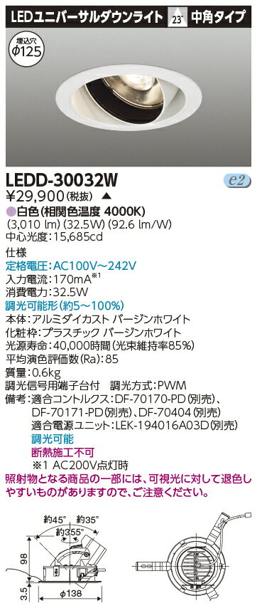 LED LEDD-30032W (LEDD30032W) ユニバーサルDL3000白塗Ф125【受注生産品】