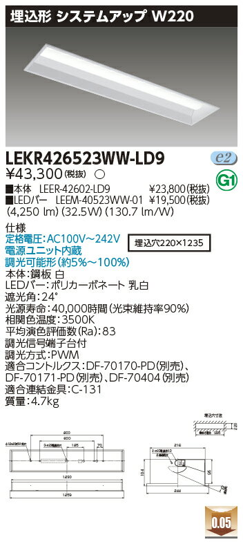 お取り寄せ 納期回答致しますLED LEKR426523WW-LD9LEDベースライト 教室用照明 TENQOO埋込40形W220 (LEKR426523WWLD9) 温白色