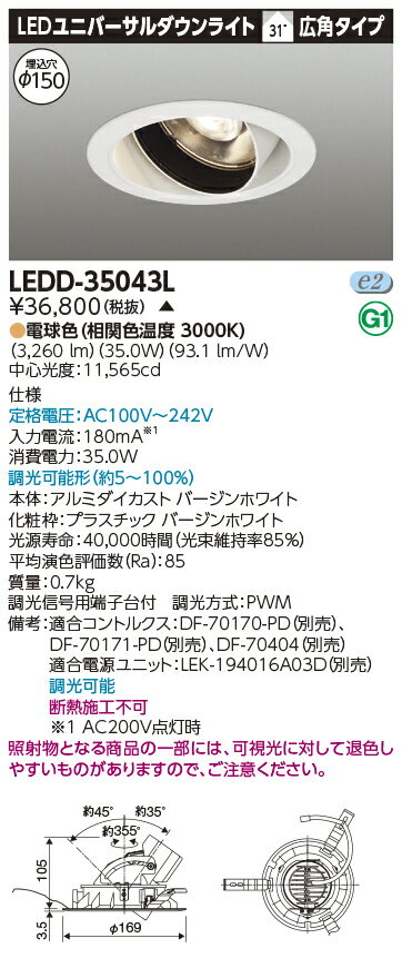 LED LEDD-35043L (LEDD35043L) ユニバーサルDL3500白塗Φ150【受注生産品】