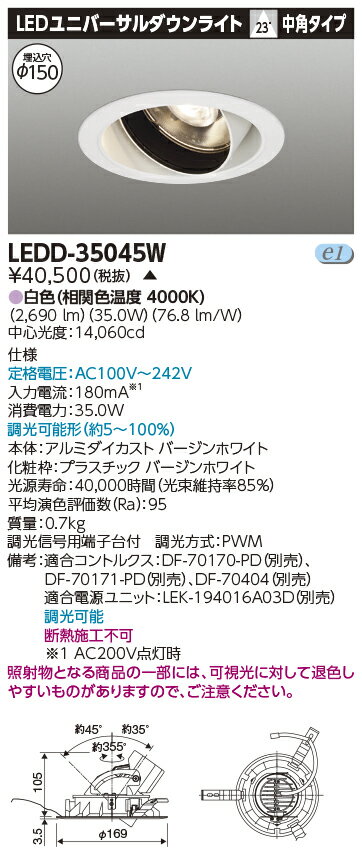 LED 東芝 LEDD-35045W (LEDD35045W) ユニバーサルDL3500白塗Φ150【受注生産品】