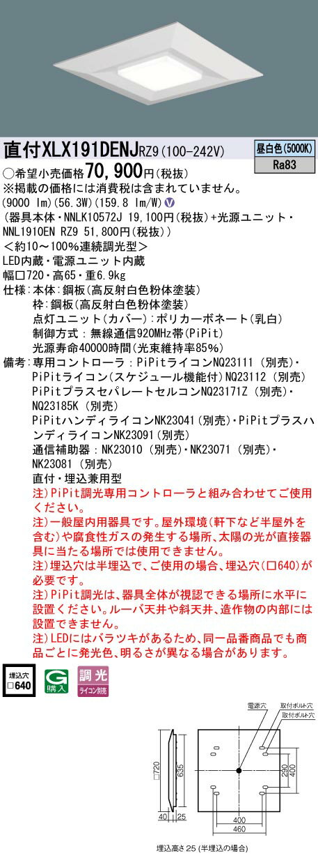 お取り寄せ 納期回答致します パナソニック XLX191DENJ RZ...(3)