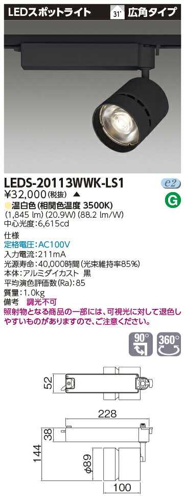 LED LEDS-20113WWK-LS1 (LEDS20113WWKLS1) スポットライト2000黒塗 LEDスポットライト