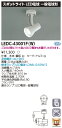 LED LEDC-43001F(W) スポットライトレフ白色フランジ LEDスポットライト (LEDC43001FW)