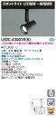 LED LEDC-43001R(K) ランプ別売 LEDスポットライト スポットライトレフ黒色レール (LEDC43001RK)