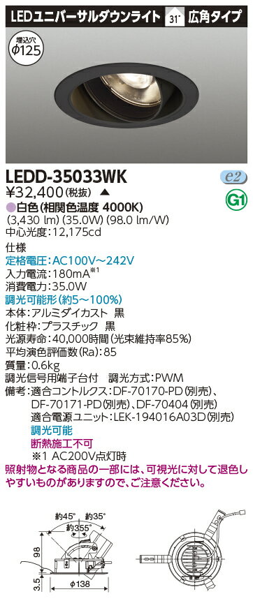 LED LEDD-35033WK (LEDD35033WK) ユニバーサルDL3500黒塗Ф125【受注生産品】