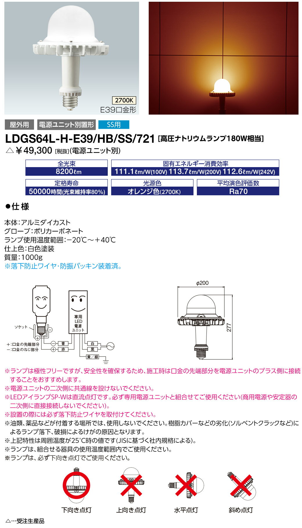  LDGS64L-H-E39/HB/SS/721 LEDioc LEDSP-W (LDGS64LHE39HBSS721)