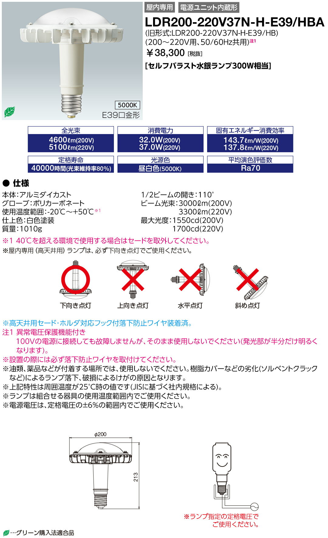 送料無料 ポイント2倍 岩崎電気 LDR200-220V37N-H-E39/HBA (LDR200220V37NHE39HBA) LEDioc LEDアイランプHB 37W (昼白色) 〈E39口金〉