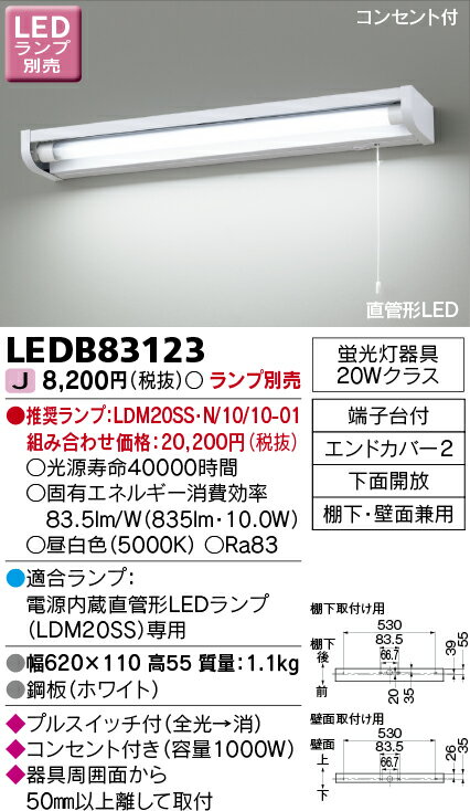 楽天てかりま専科LED LEDB83123 LEDキッチンライト 流し元灯 20Wタイプ ランプ別売