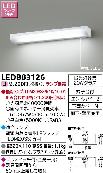 LED 【照明器具】LEDB83126 キッチンライト