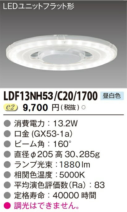 LDF13NH53/C20/1700 LEDユニット （LDF13NH53C