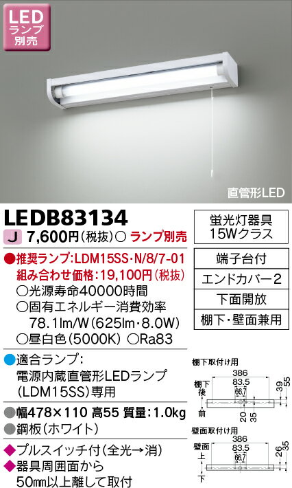 LED キッチンライト LEDB83134 適合ランプ【LDM15〜型】