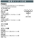 岩崎 PD601 投光器取付架台 標準タイプ 6灯用 一般投光器用