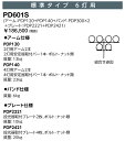 岩崎 PD601S 投光器取付架台 標準タイプ 6灯用 大形投光器用