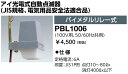 岩崎電気 PBL1006 アイ光電式自動点滅器 (JIS規格 電気用品安全法適合品) バイメタルリレー式