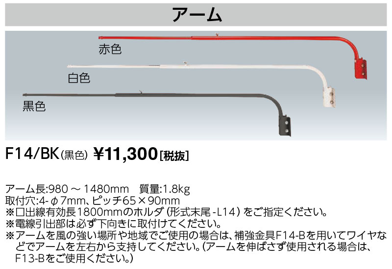 ポイント2倍 岩崎電気 F14/BK (F14BK) アーム アイ ランプホルダ・レディオック フラッド ポップ用