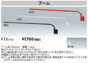 ポイント2倍 岩崎電気 F13 赤 アイランプホルダ用アクセサリ アーム