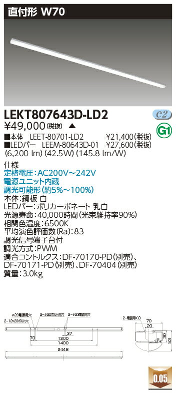 お取り寄せ 納期回答致しますLED 東芝 (TOSHIBA) LEKT807643D-LD2 LEDベースライト (LEKT807643DLD2) TENQOO直付110形W70 受注生産