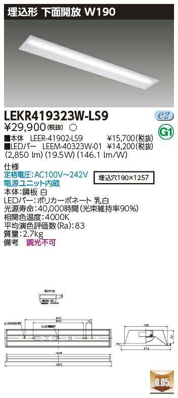 「法人・個人歓迎」 お取り寄せ 納期回答致しますLED LEKR419323W-LS9 (LEKR419323WLS9) TENQOO埋込40形W190