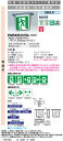 岩崎電気 EMSKR201BL LED誘導灯 防湿・防雨形 (HACC...(3)