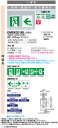 岩崎電気 EMSK201BL LED誘導灯 一般形 天井・吊下兼用形 ...(3)
