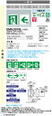 岩崎電気 EMSJ201BL LED誘導灯 一般形 天井・壁直付・吊下...(3)
