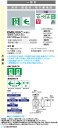 岩崎電気 EMSJ101C LED誘導灯 一般形 天井・壁直付・吊下兼...(3)
