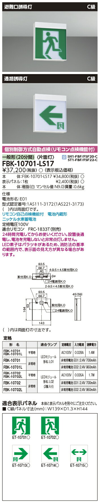  ߸ˤ  FBK-10701-LS17 ɽ CŷľͶƳ ͶƳ (FBK10701LS17(쥿FBK-10601N-LS17