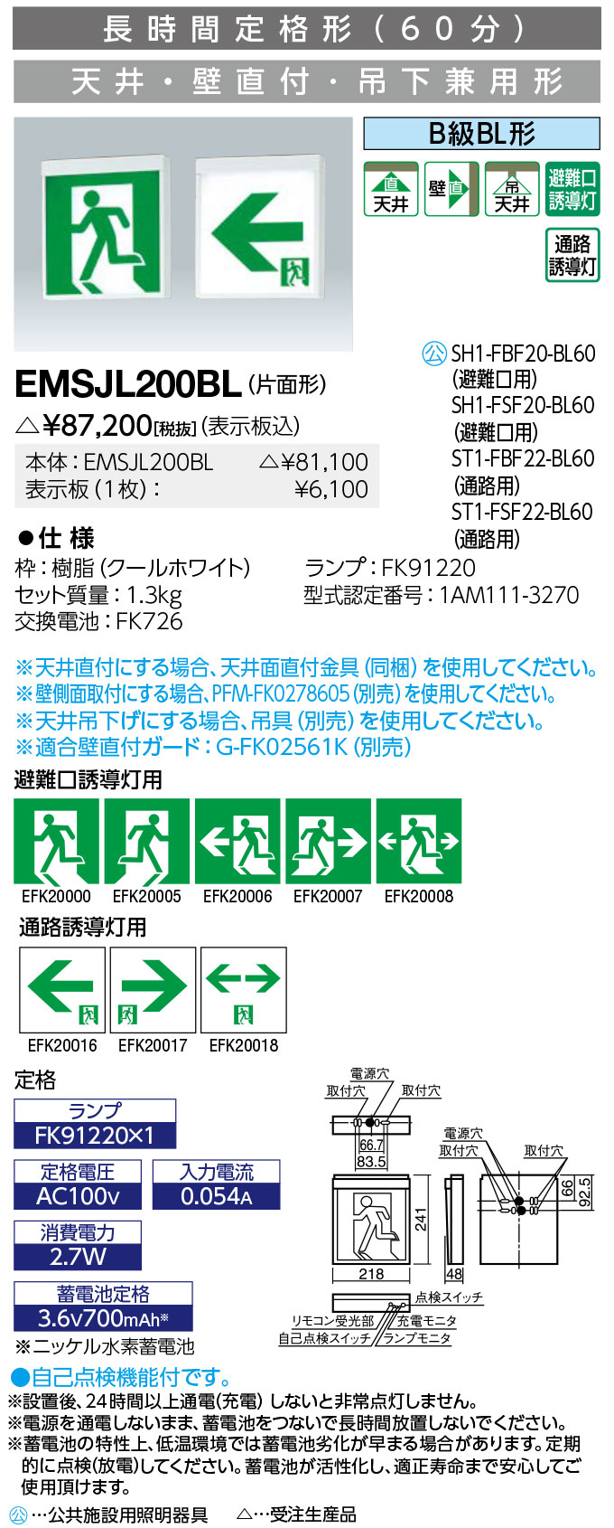 送料無料　ポイント2倍 岩崎電気 EMSJL200BL LED誘導灯 長時間定格形天井・壁直付・吊下兼用形長時間定格形(60分) B級BL形片面形 (表示板別売) （受注生産品）