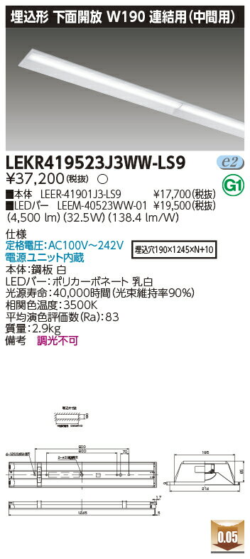 お取り寄せ 納期回答致しますLED 東芝 LEKR419523J3WW-LS9 (LEKR419523J3WWLS9) TENQOO埋込40形W190連結中 LEDベースライト