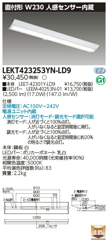 お取り寄せ 納期回答致しますLED LEKT423253YN-LD9 (LEKT423253YNLD9) TENQOO直付40形W230センサ LEDベースライト